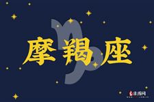 ?摩羯座是几月几号到几月几号：12月22号-1月19号