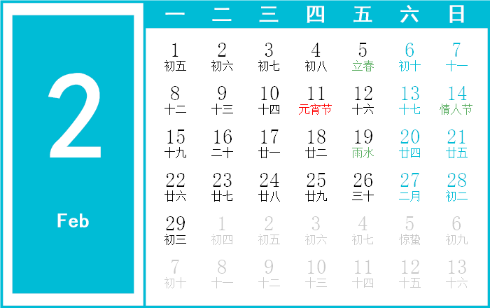 1960年2月日历
