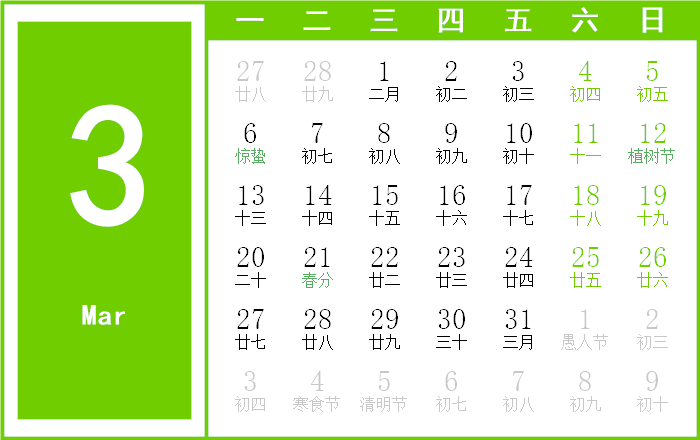 1995年3月日历