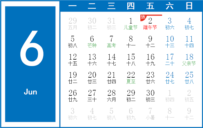 1995年6月日历
