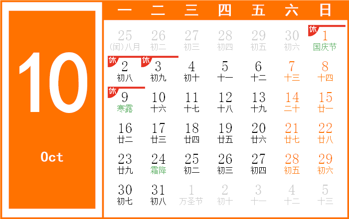1995年10月日历